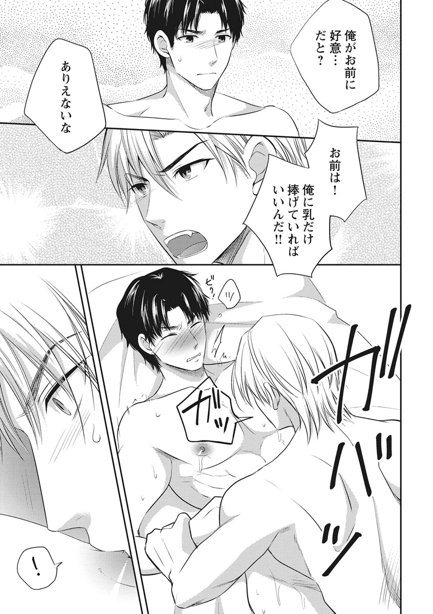Chichi Men - Page 147