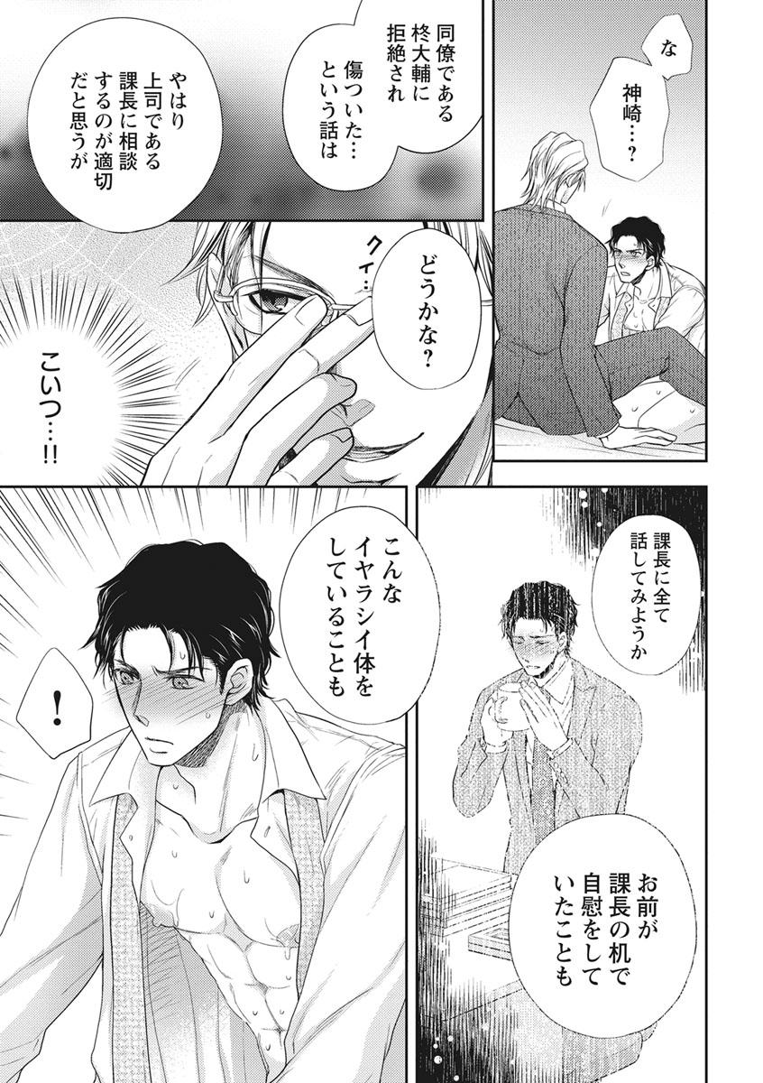 Chichi Men - Page 41