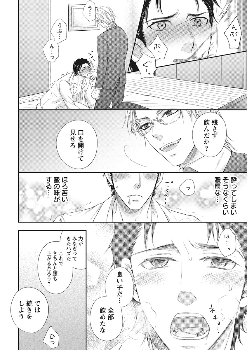 Chichi Men - Page 44