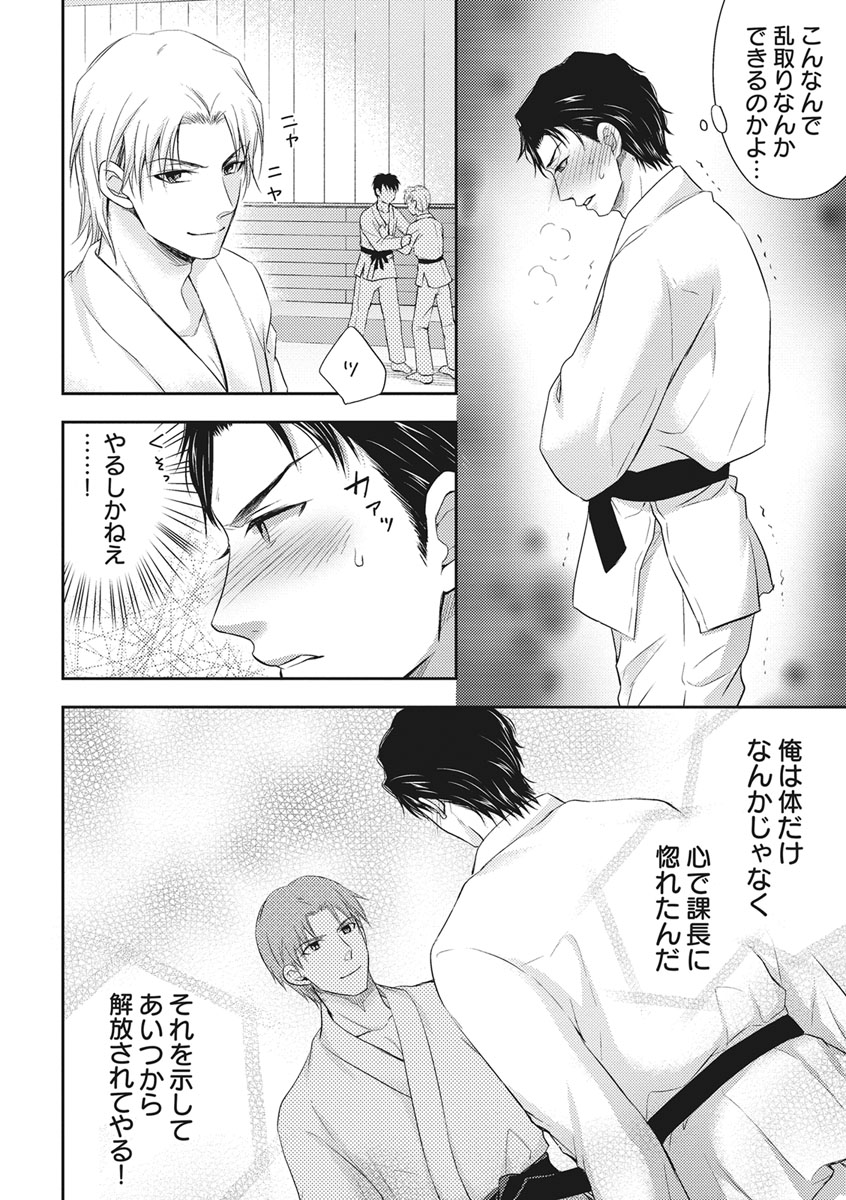 Chichi Men - Page 52
