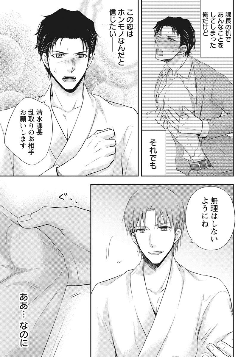 Chichi Men - Page 53