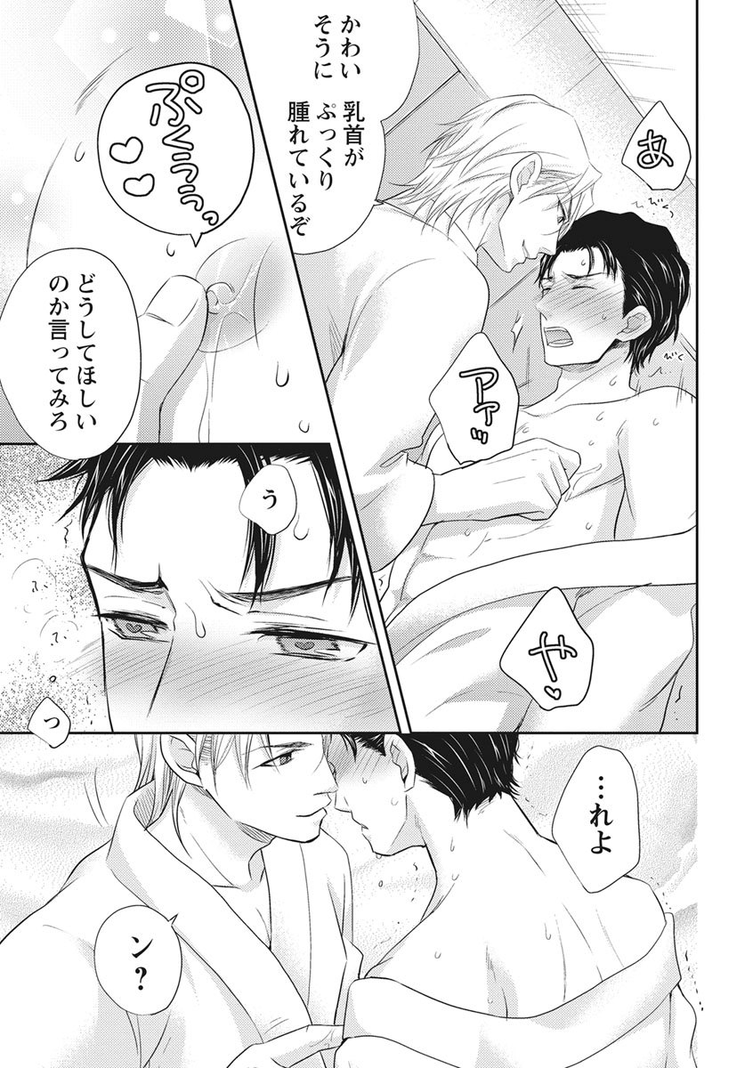 Chichi Men - Page 57