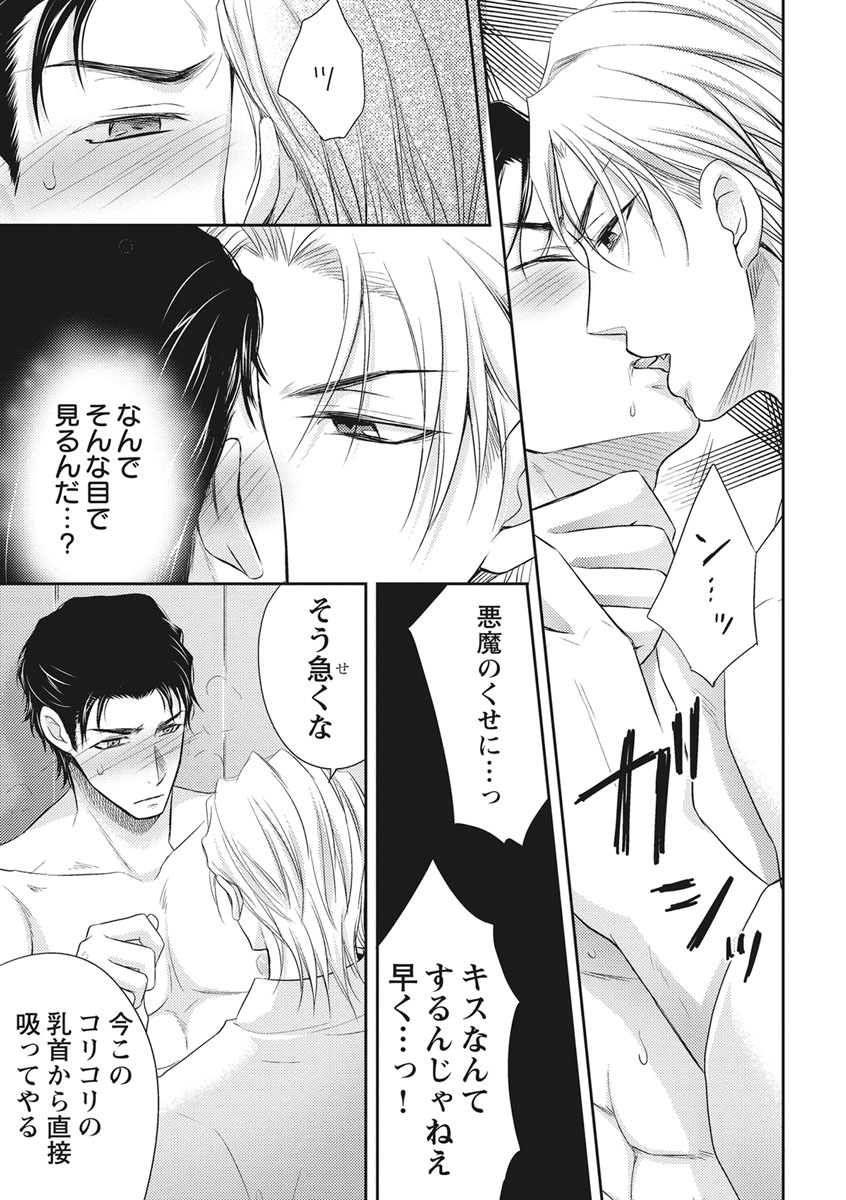 Chichi Men - Page 59