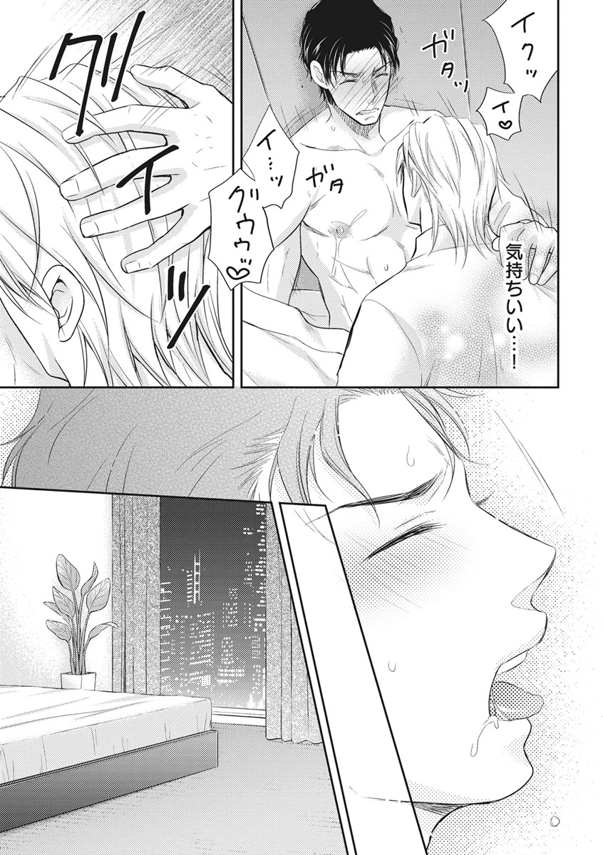 Chichi Men - Page 61