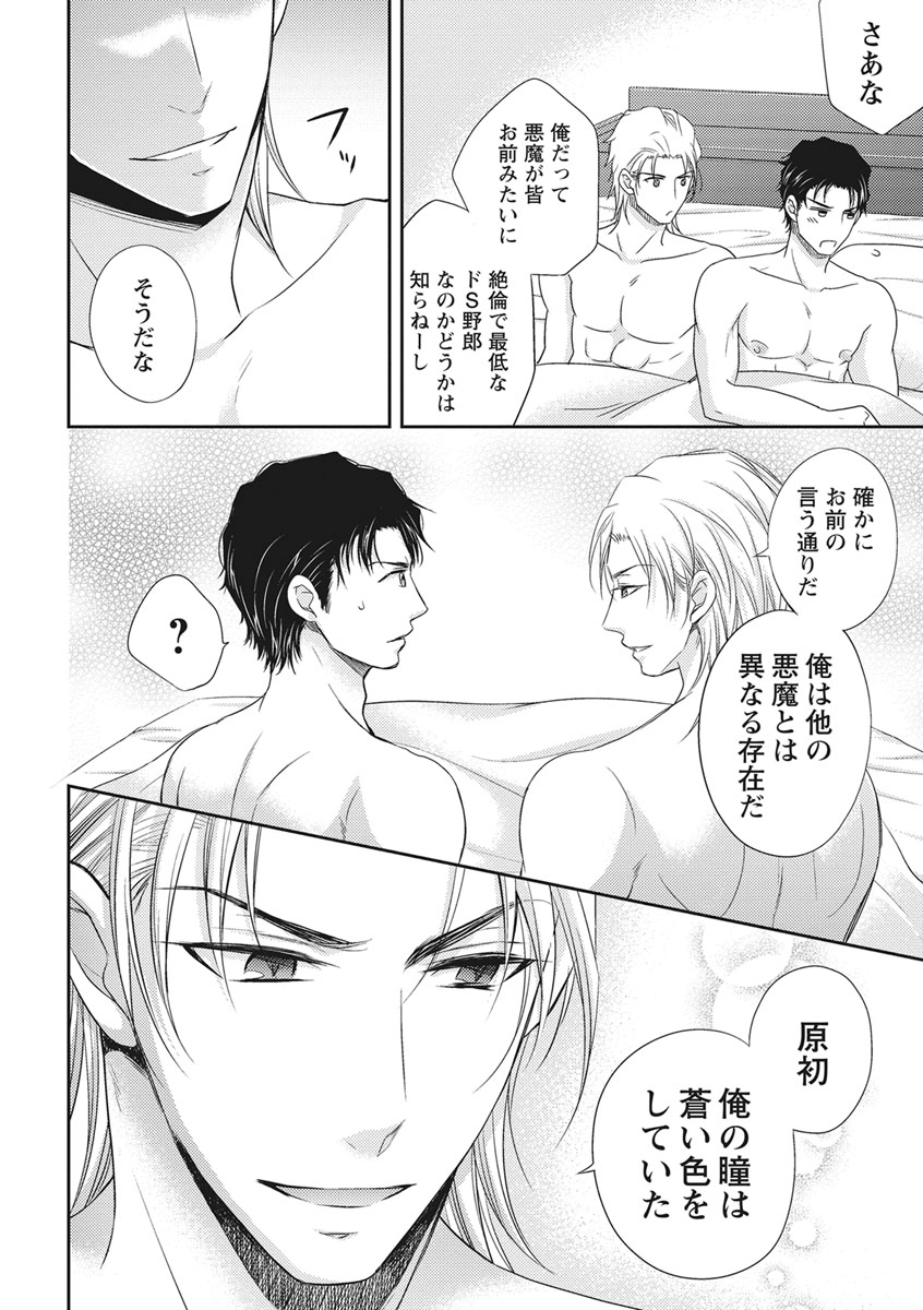 Chichi Men - Page 64