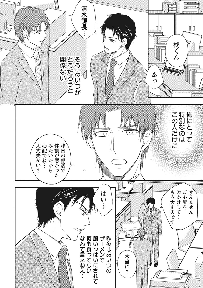 Chichi Men - Page 70