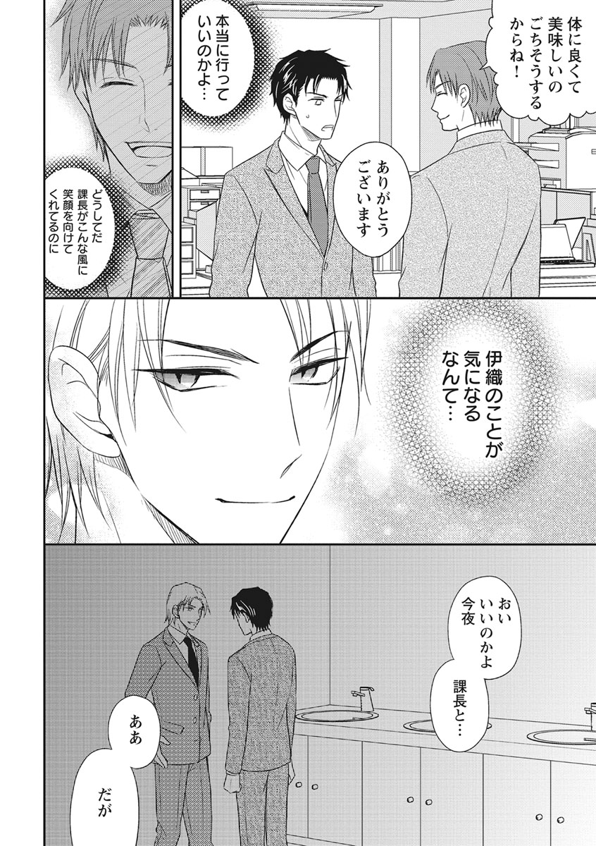 Chichi Men - Page 72