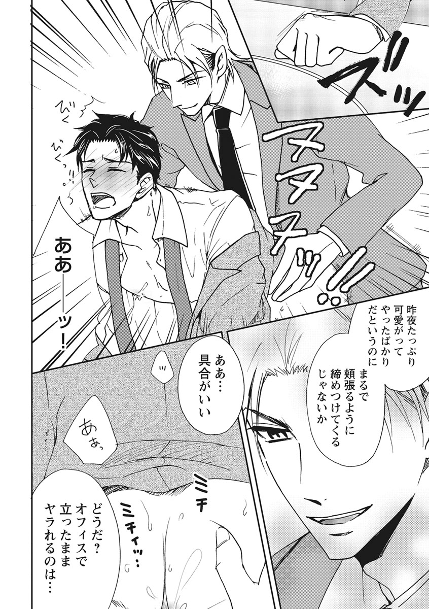 Chichi Men - Page 76