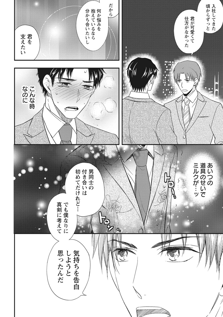 Chichi Men - Page 90
