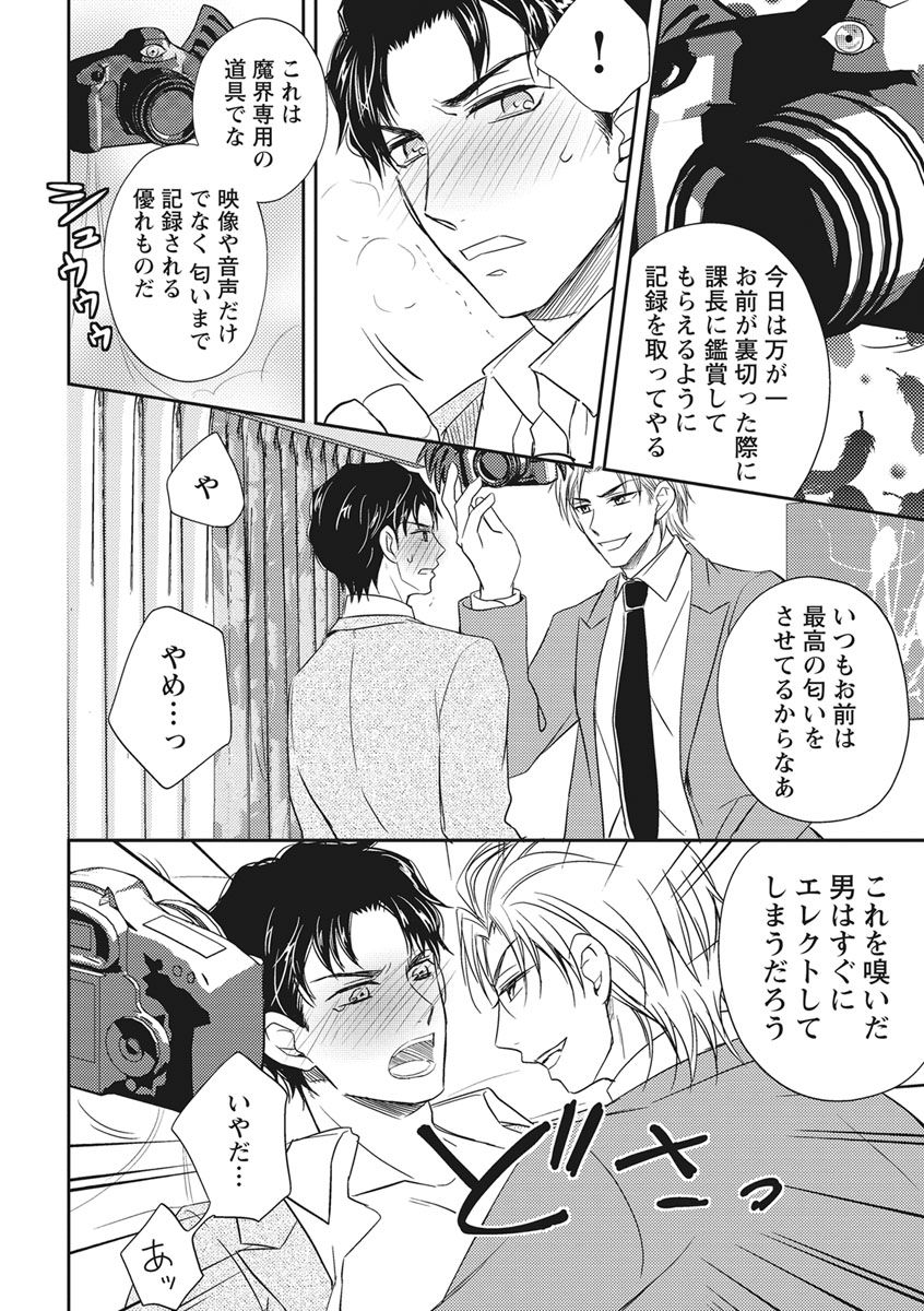 Chichi Men - Page 96