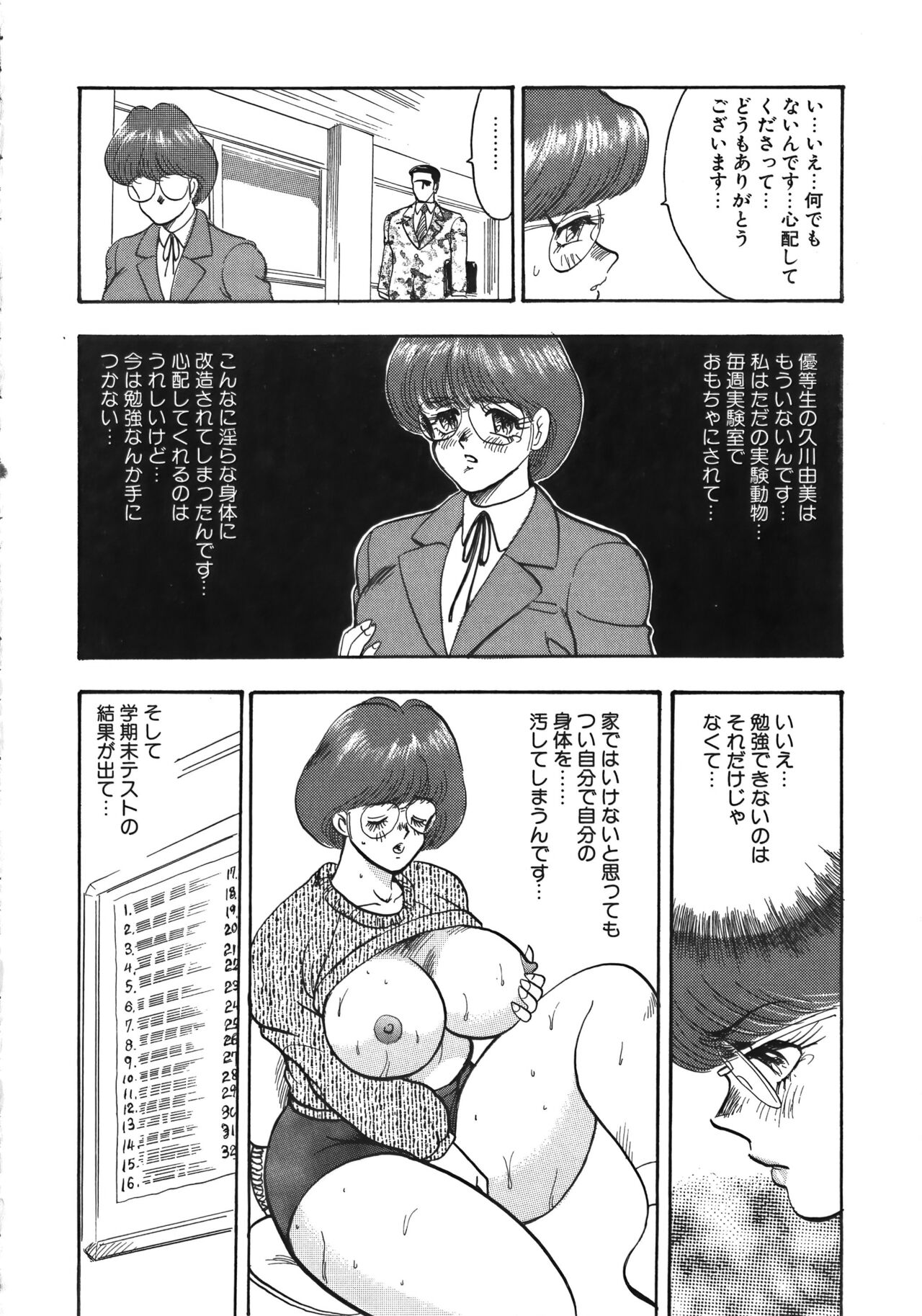 Ingoku Joou - Page 140