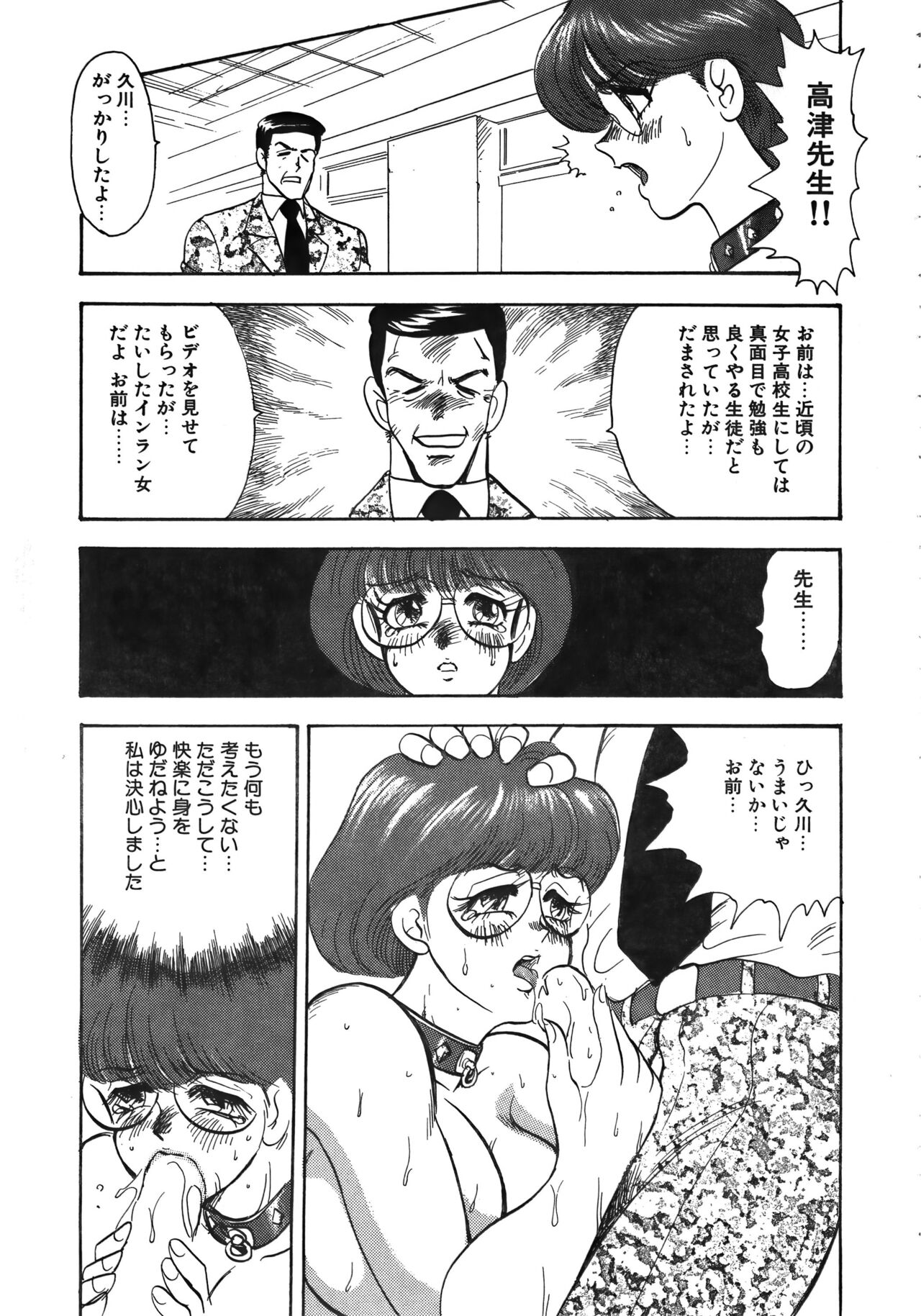 Ingoku Joou - Page 143