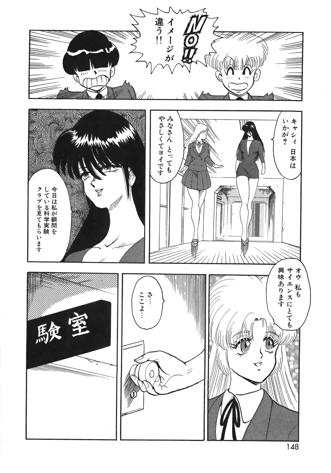 Ingoku Joou - Page 148