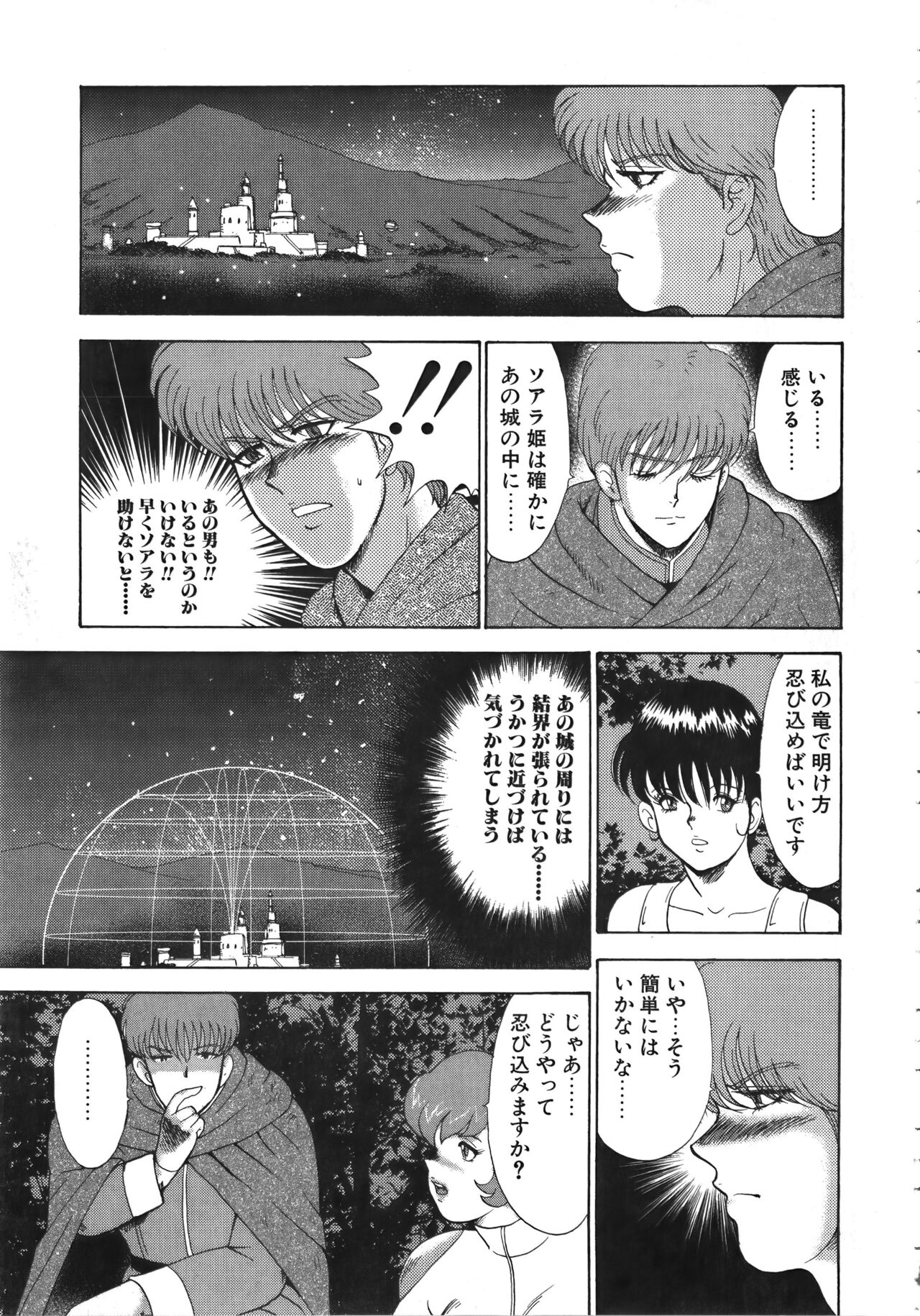 Ingoku Joou - Page 27
