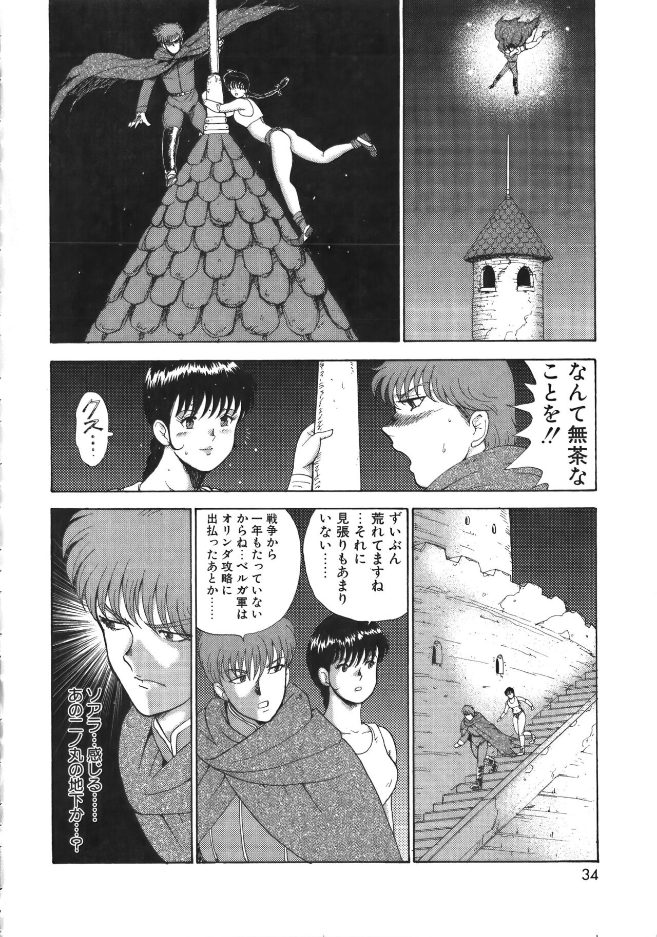 Ingoku Joou - Page 34
