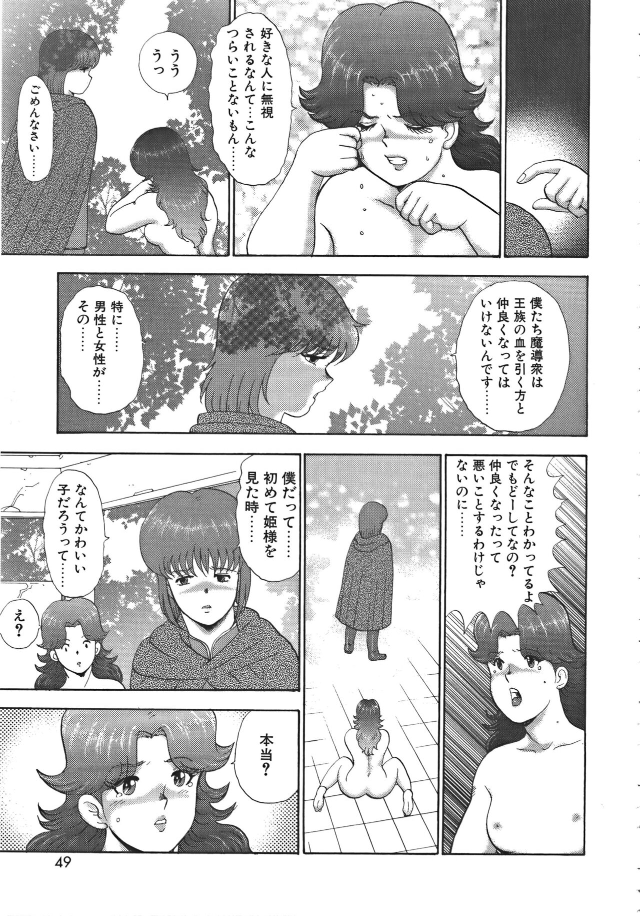 Ingoku Joou - Page 49