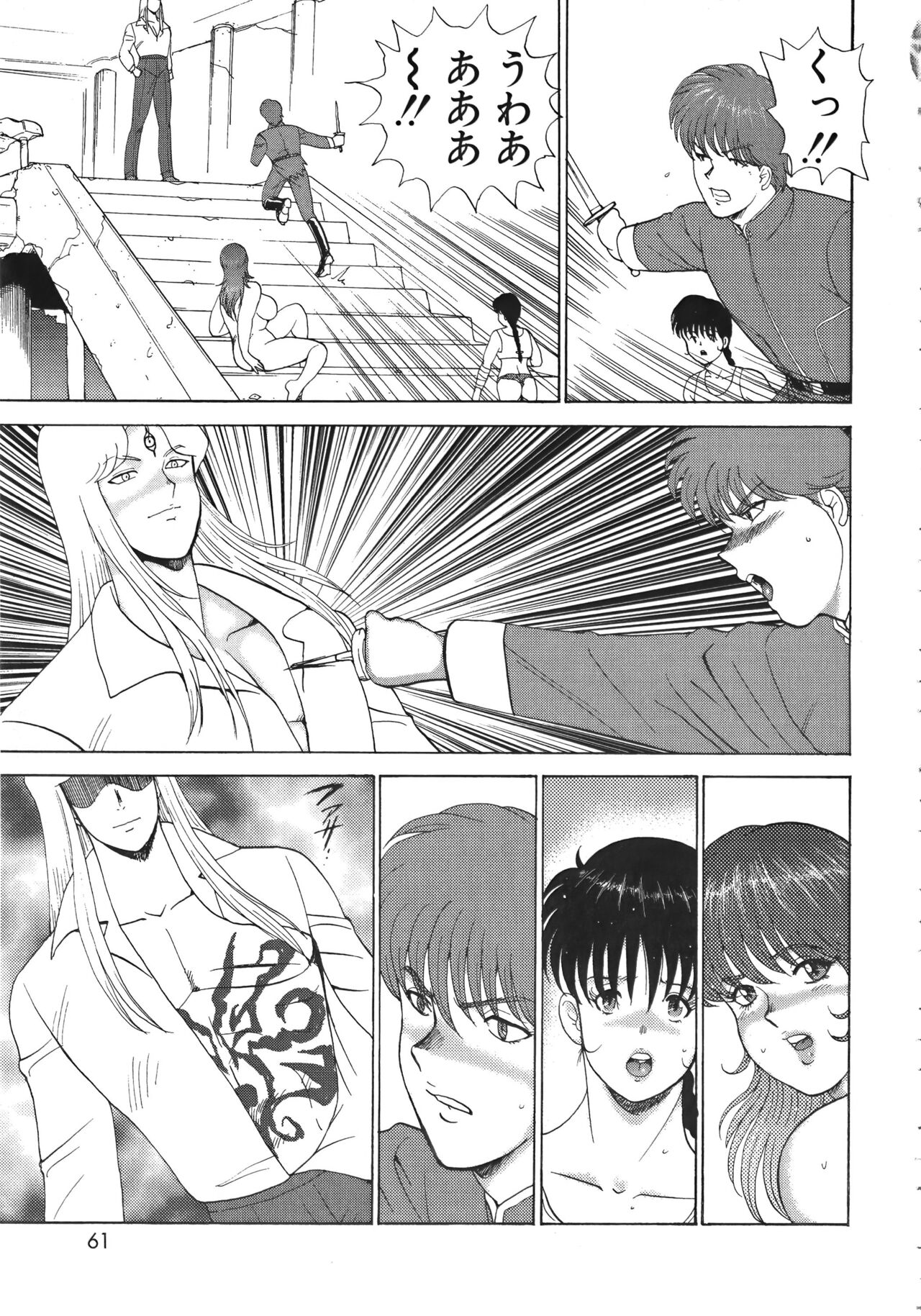 Ingoku Joou - Page 61