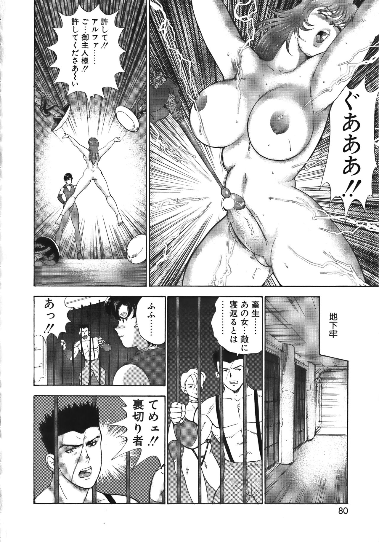 Ingoku Joou - Page 80