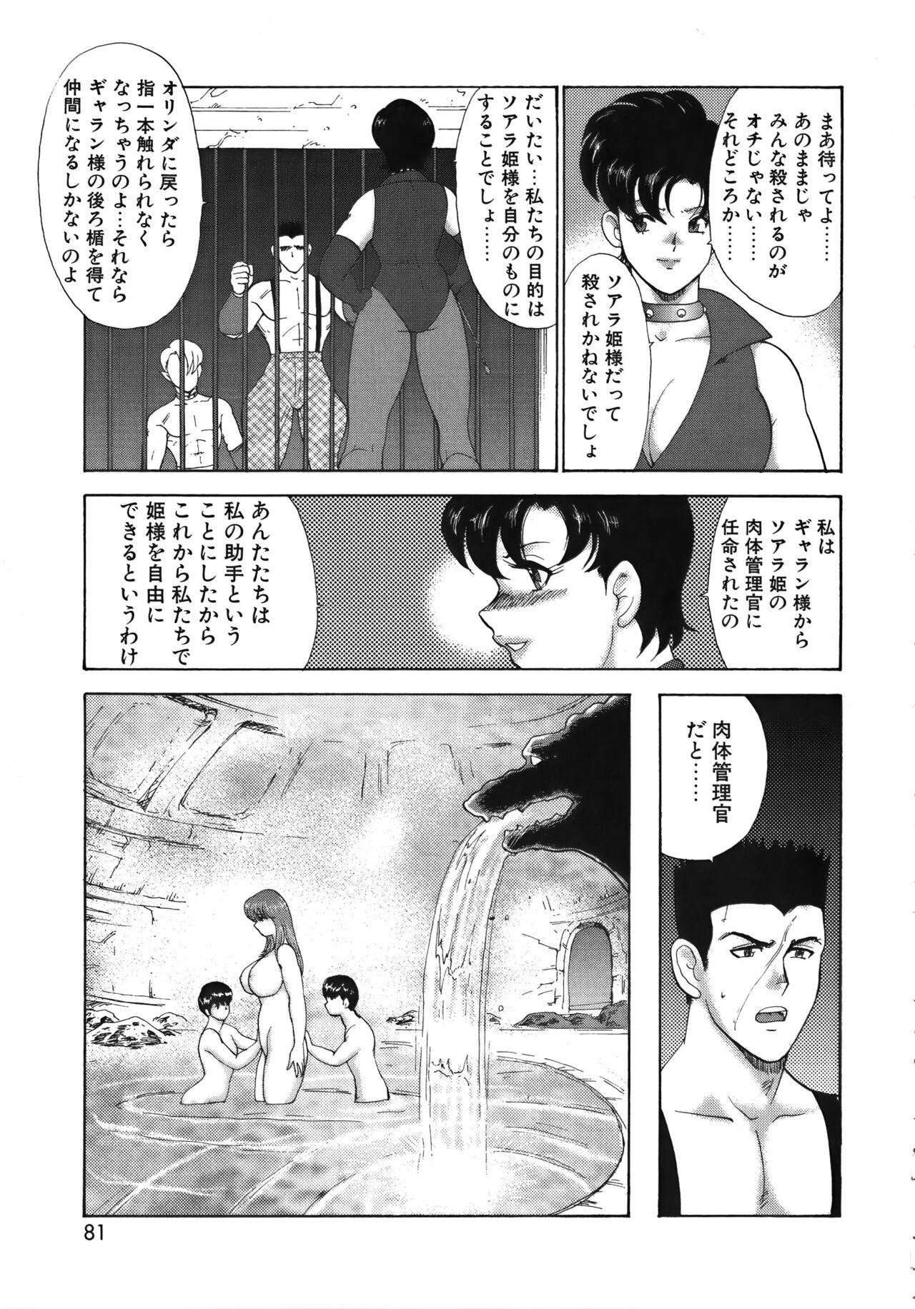 Ingoku Joou - Page 81