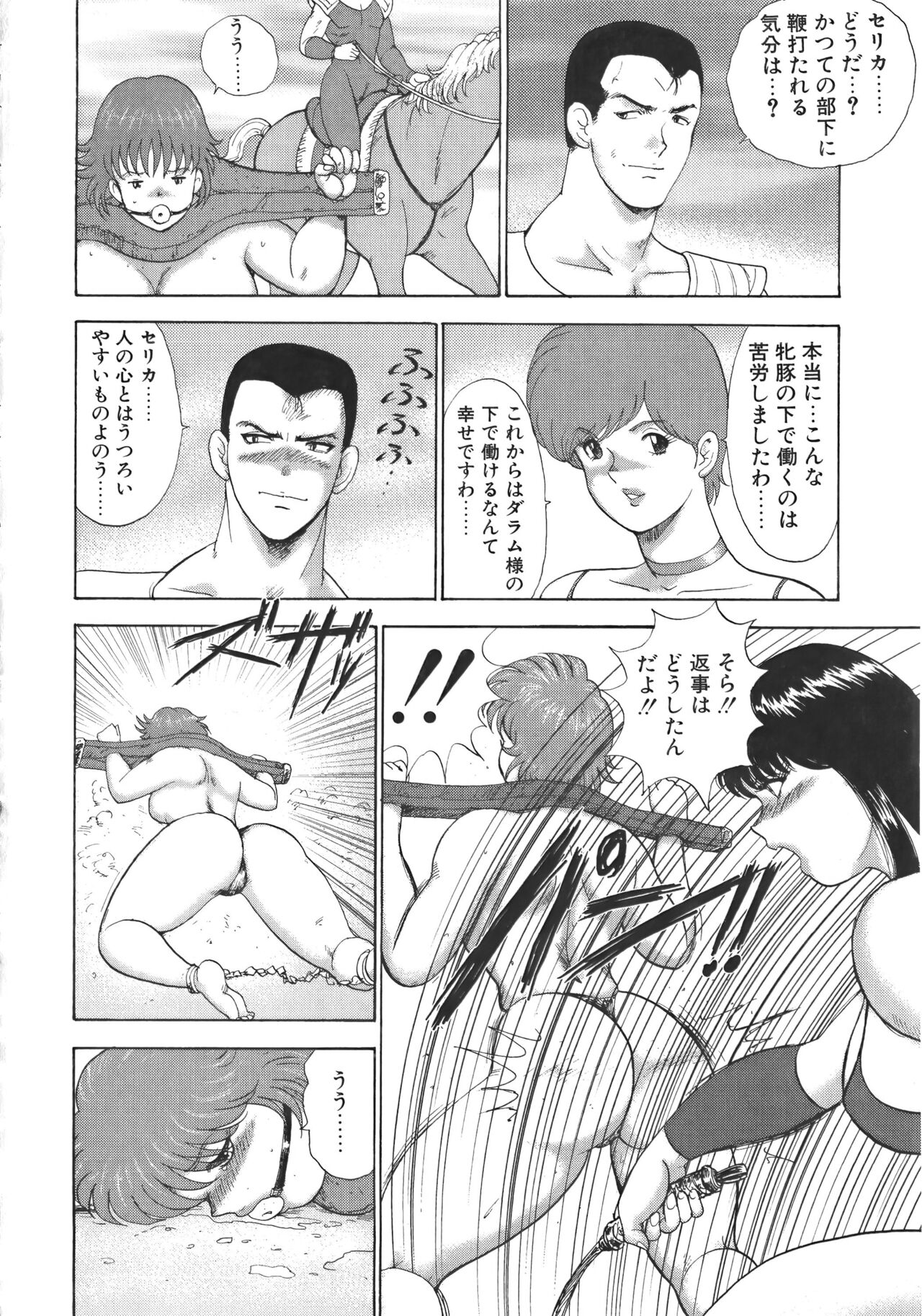 Ingoku Joou - Page 94