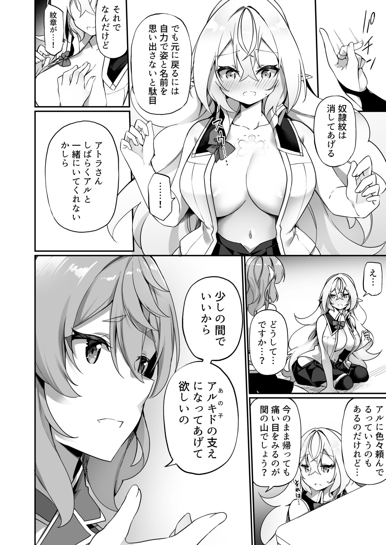 Elf-ka no Kusuri 2 - Page 11