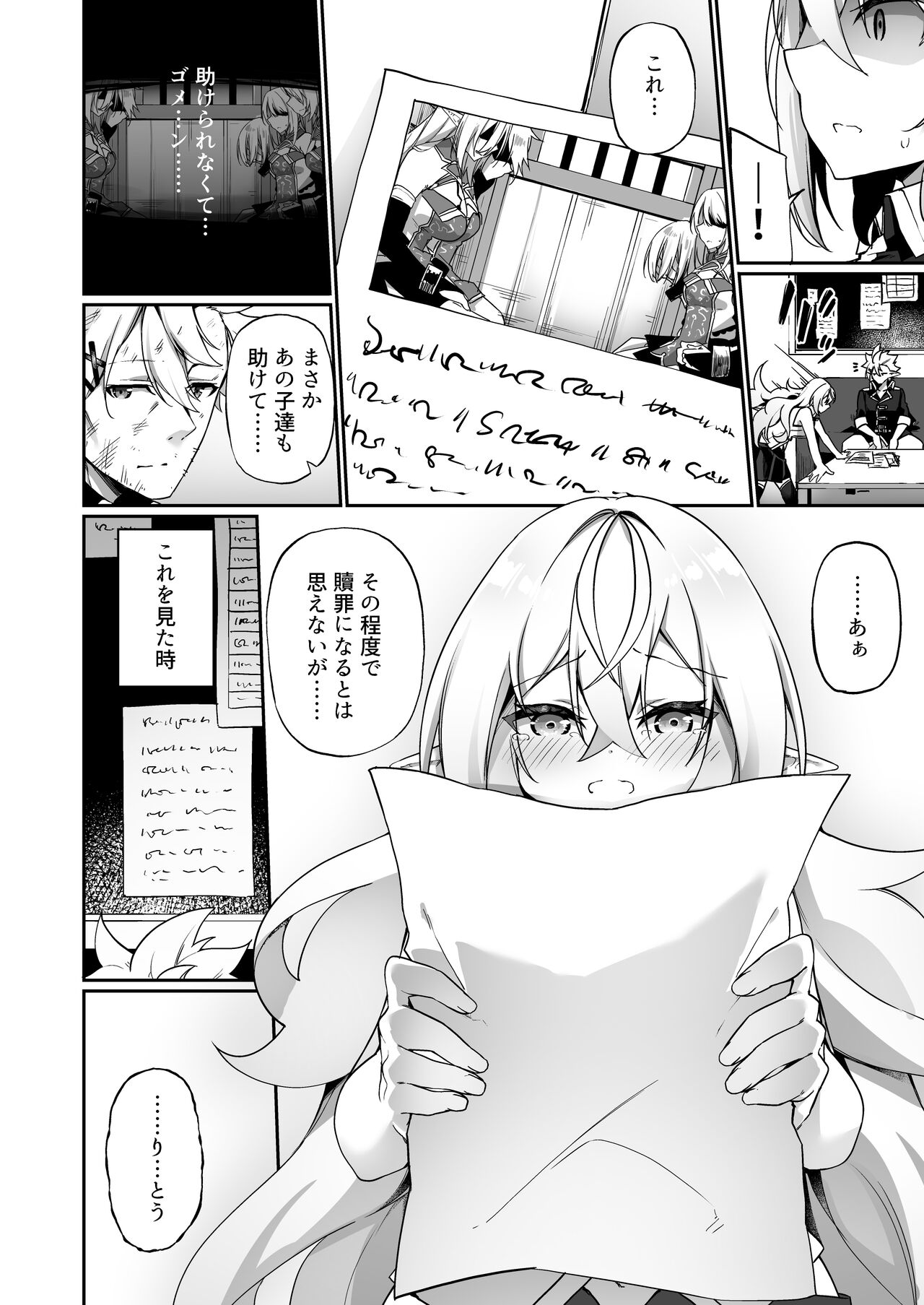 Elf-ka no Kusuri 2 - Page 17
