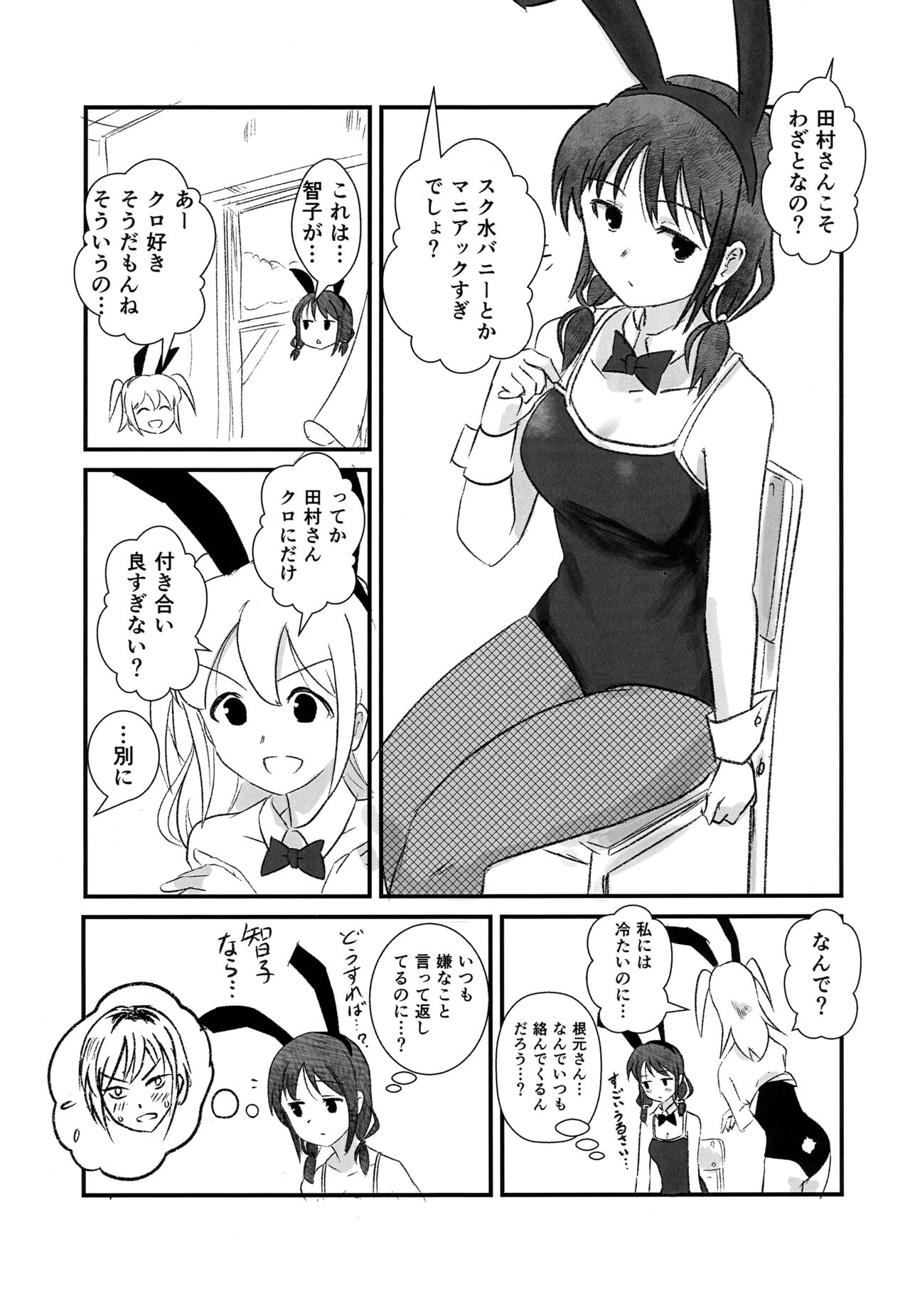 根元陽菜はH(なこと)がしたい - Page 28