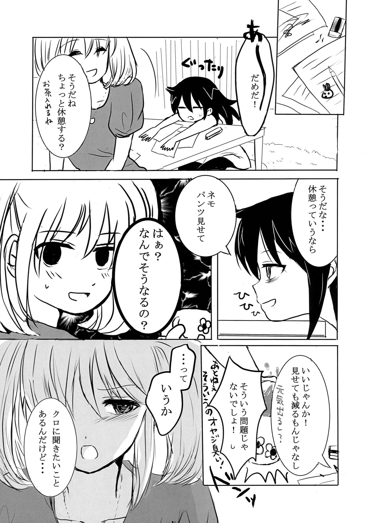根元陽菜はH(なこと)がしたい - Page 36