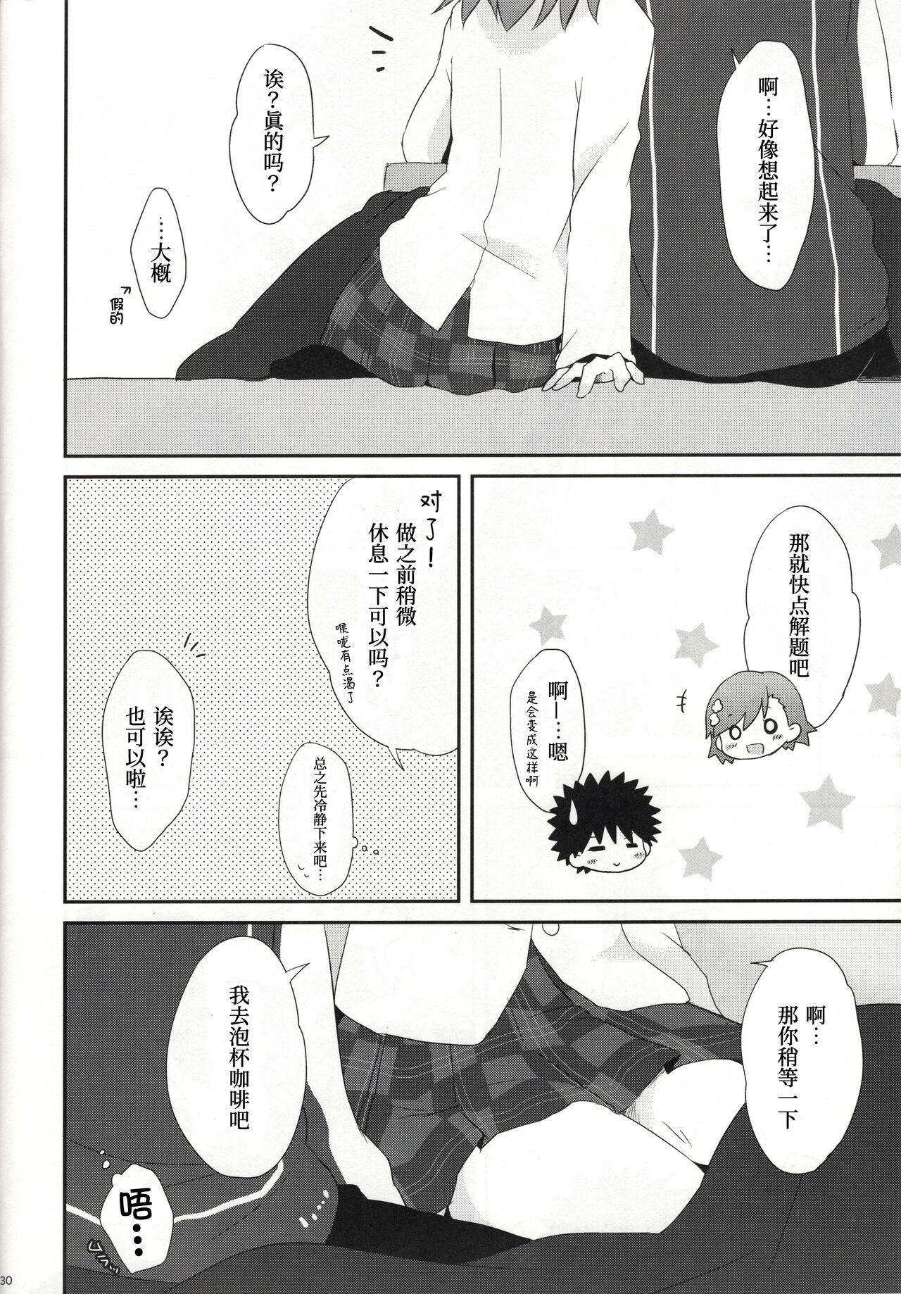melty kiss - Page 32