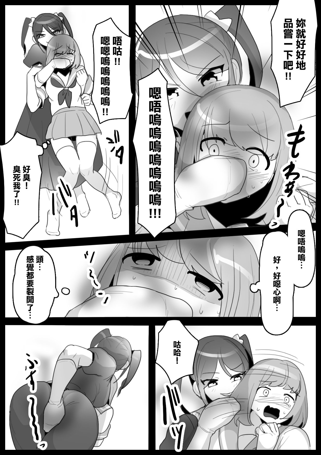 Fetishist Ch. 3 - Page 12