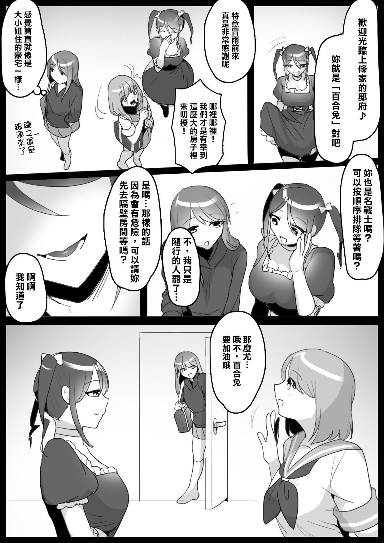 Fetishist Ch. 3 - Page 4