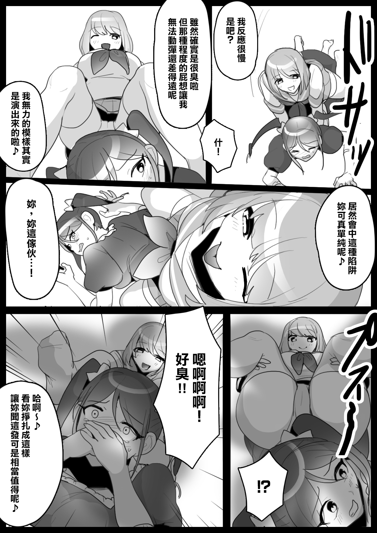 Fetishist Ch. 3 - Page 7
