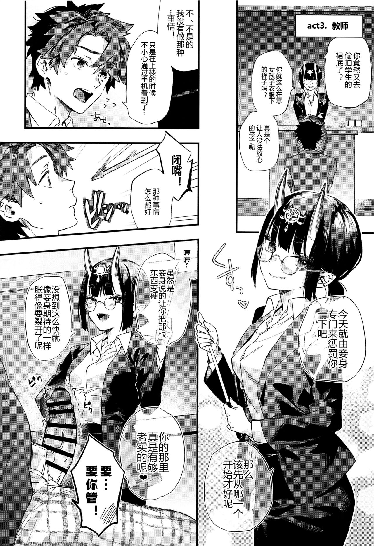Tadaima, Benkyouchuu. - Page 10
