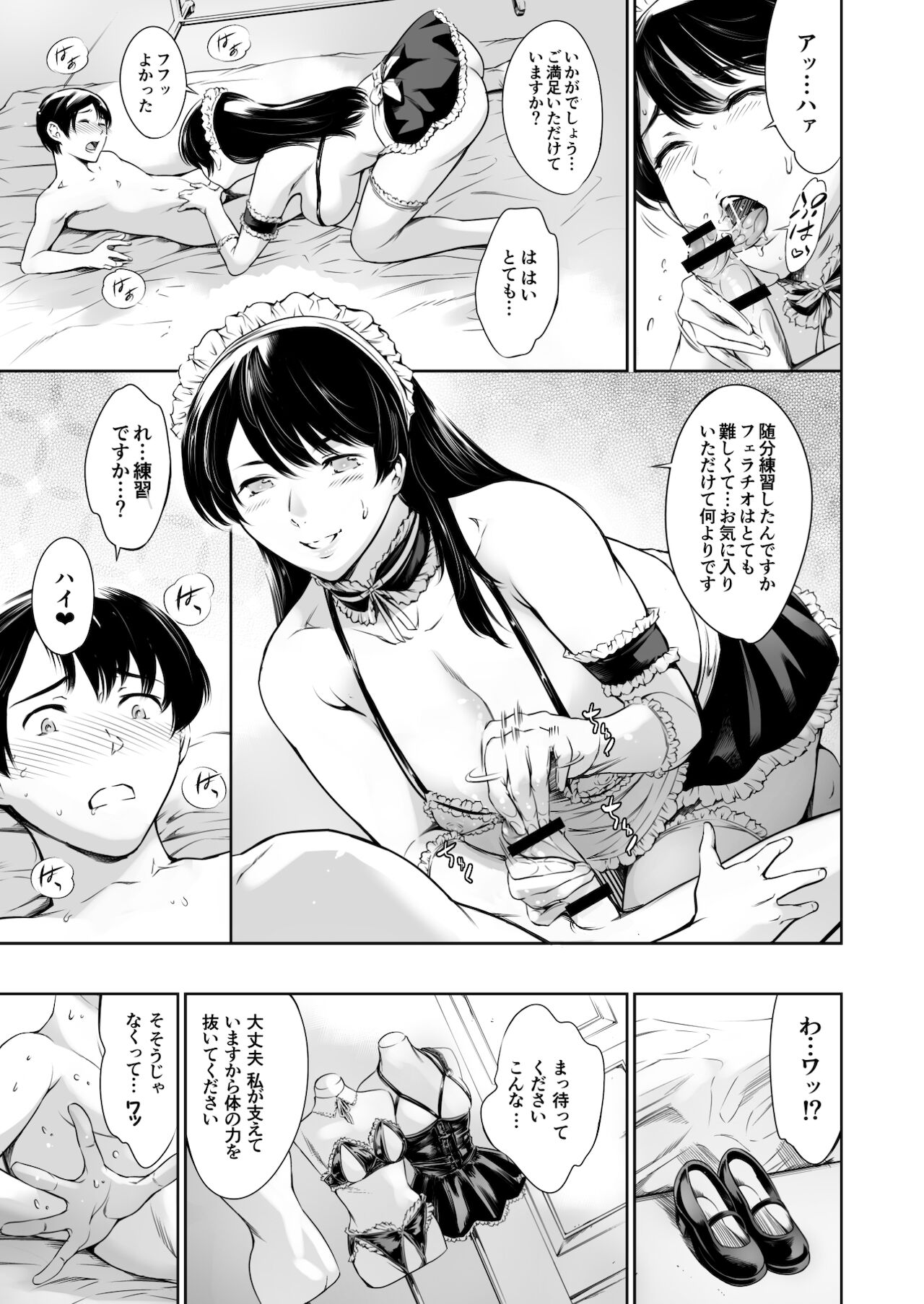 Uchi no Maid - Page 12