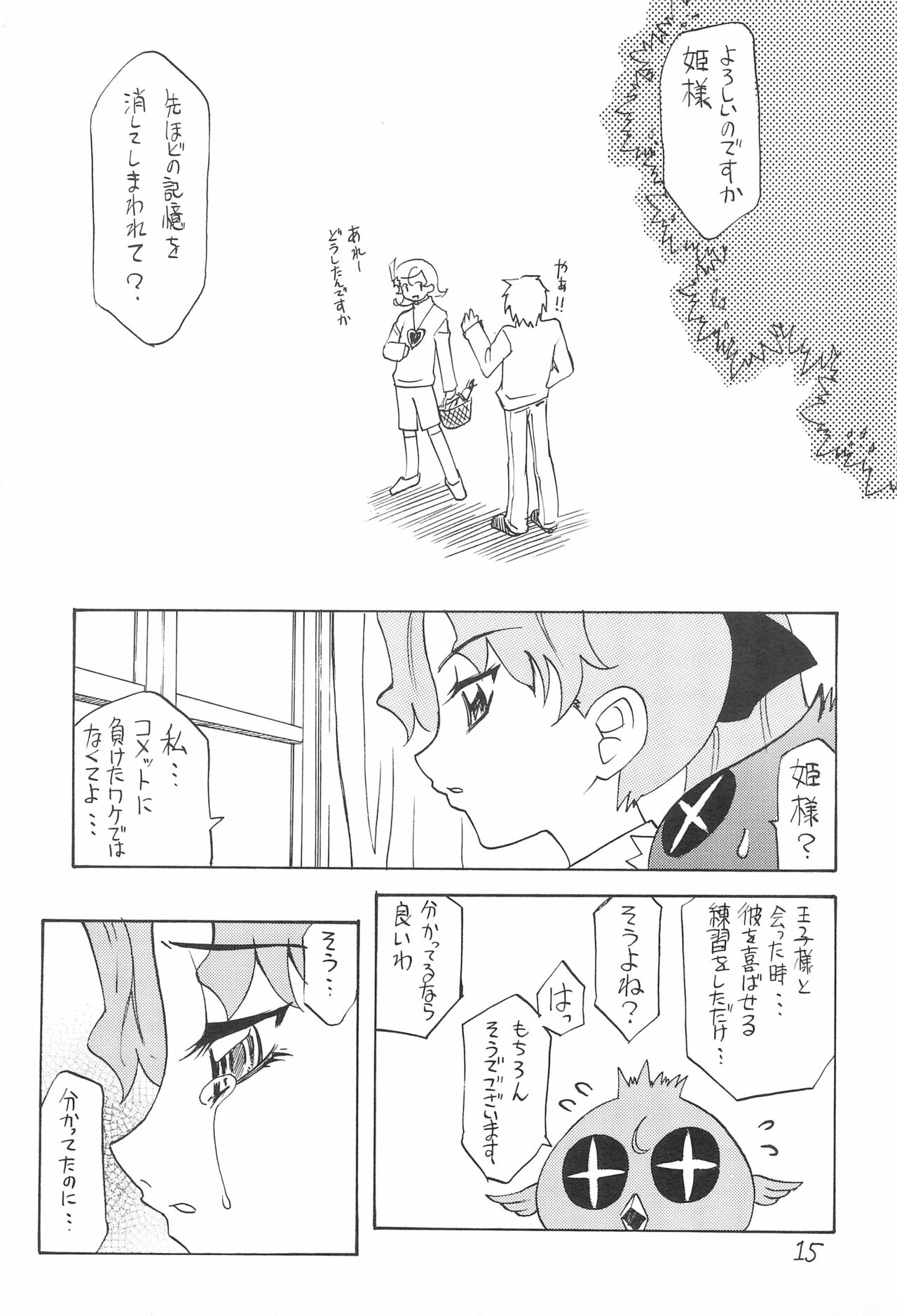 Inseki - Page 15