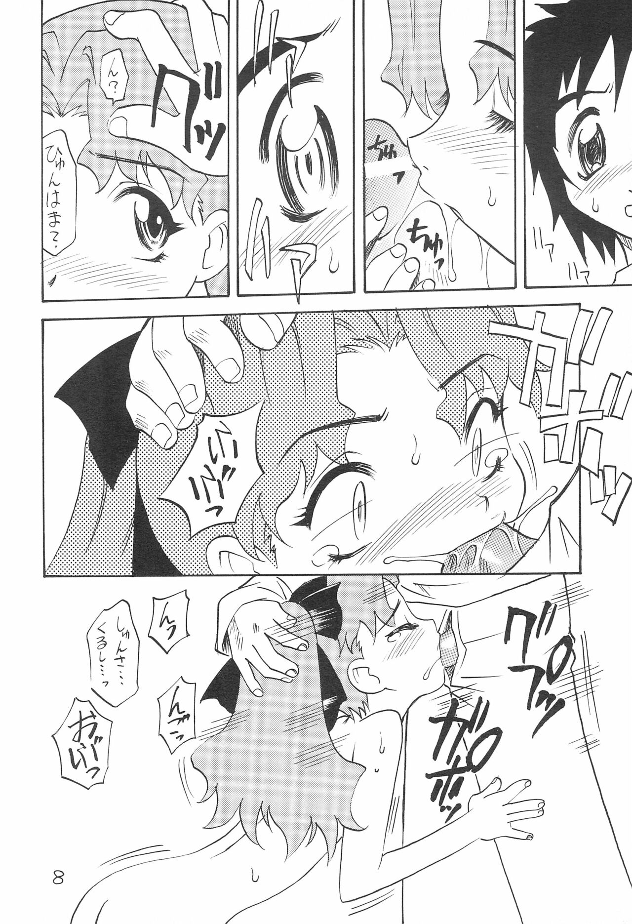 Inseki - Page 8