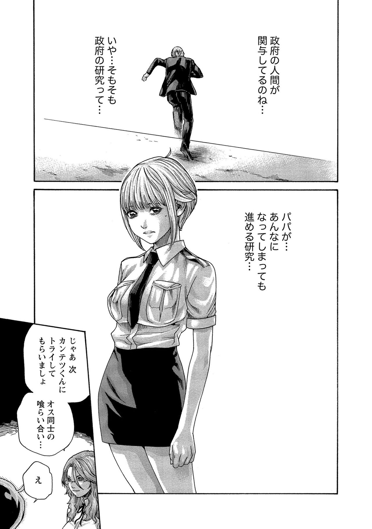 Kisei Juui Suzune 13 - Page 19