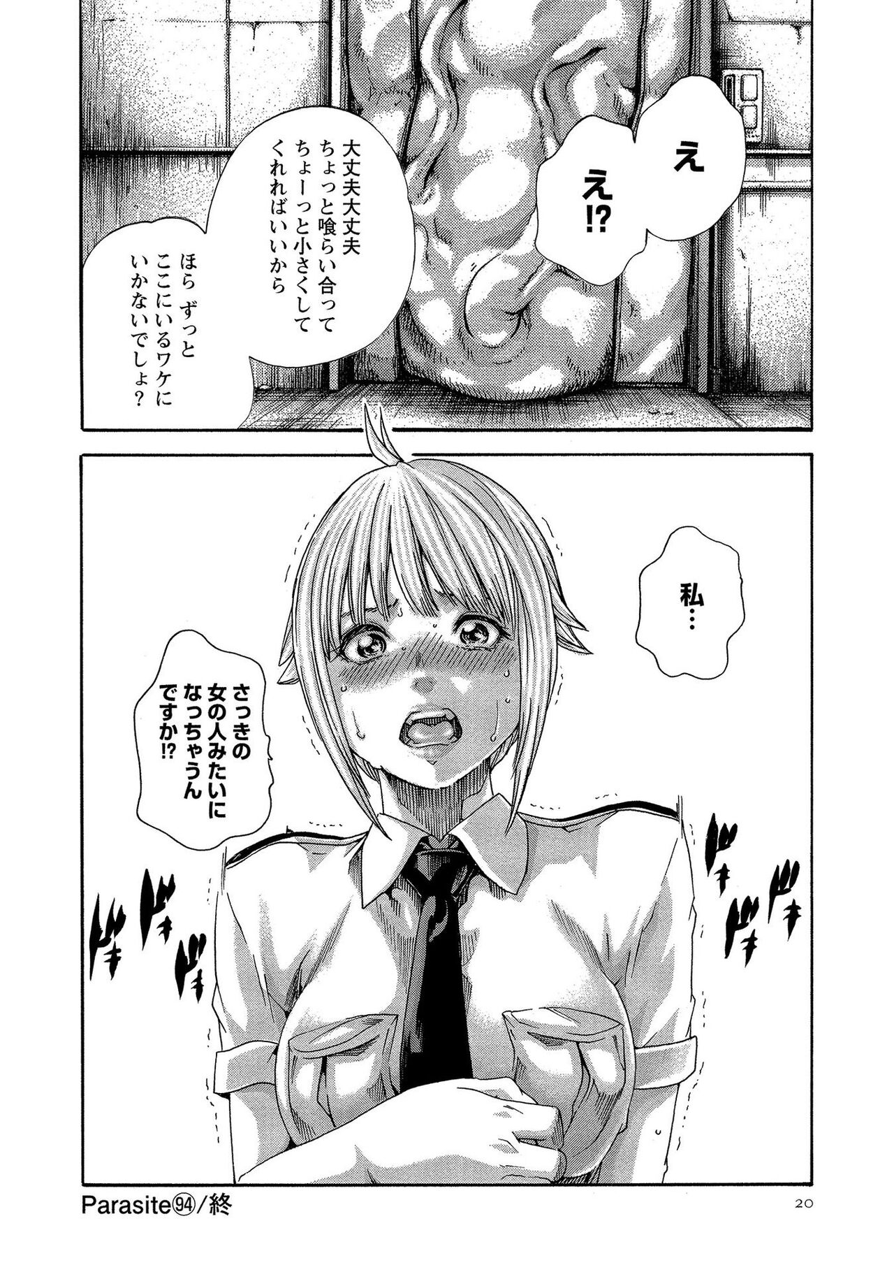 Kisei Juui Suzune 13 - Page 20