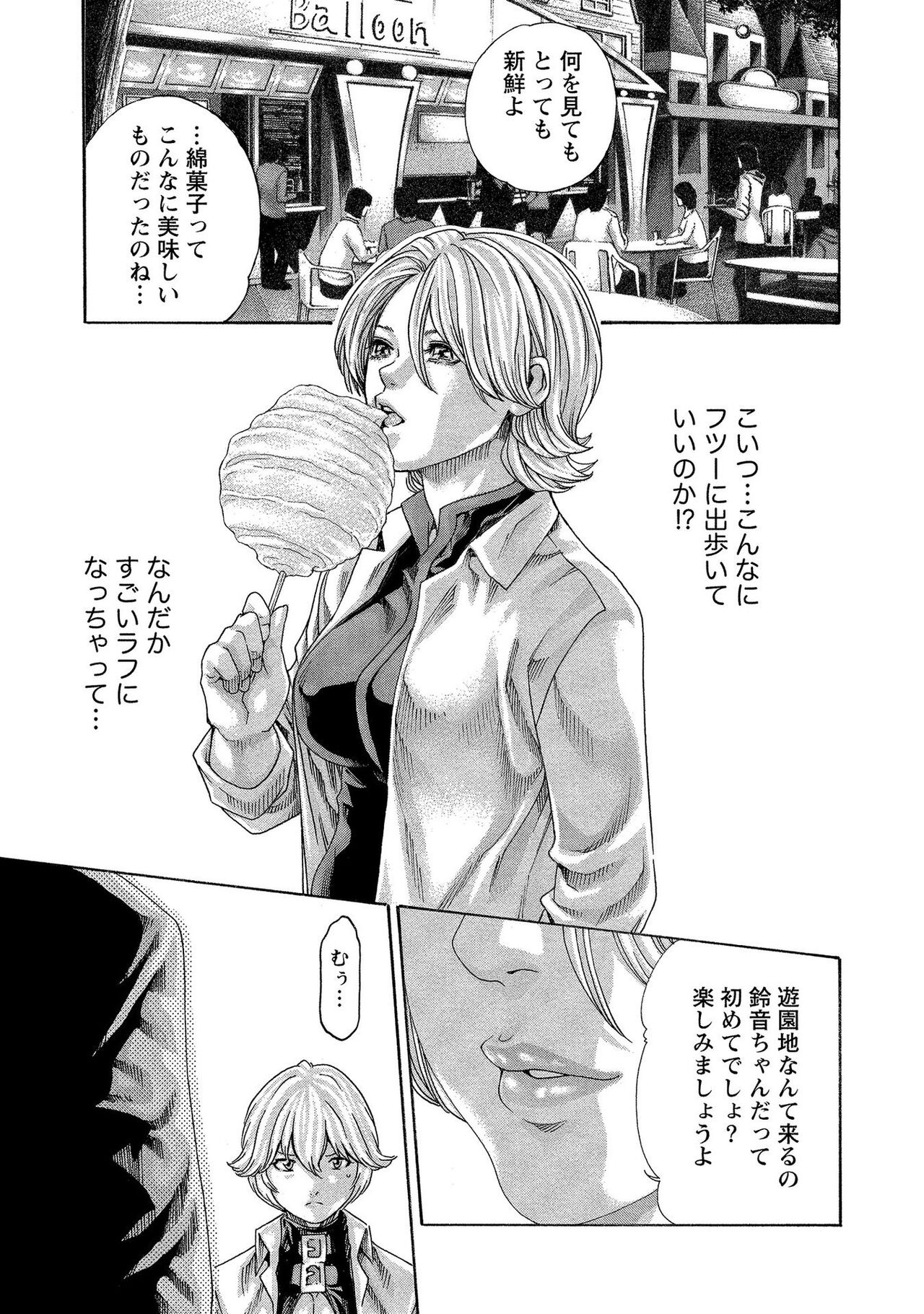 Kisei Juui Suzune 13 - Page 23
