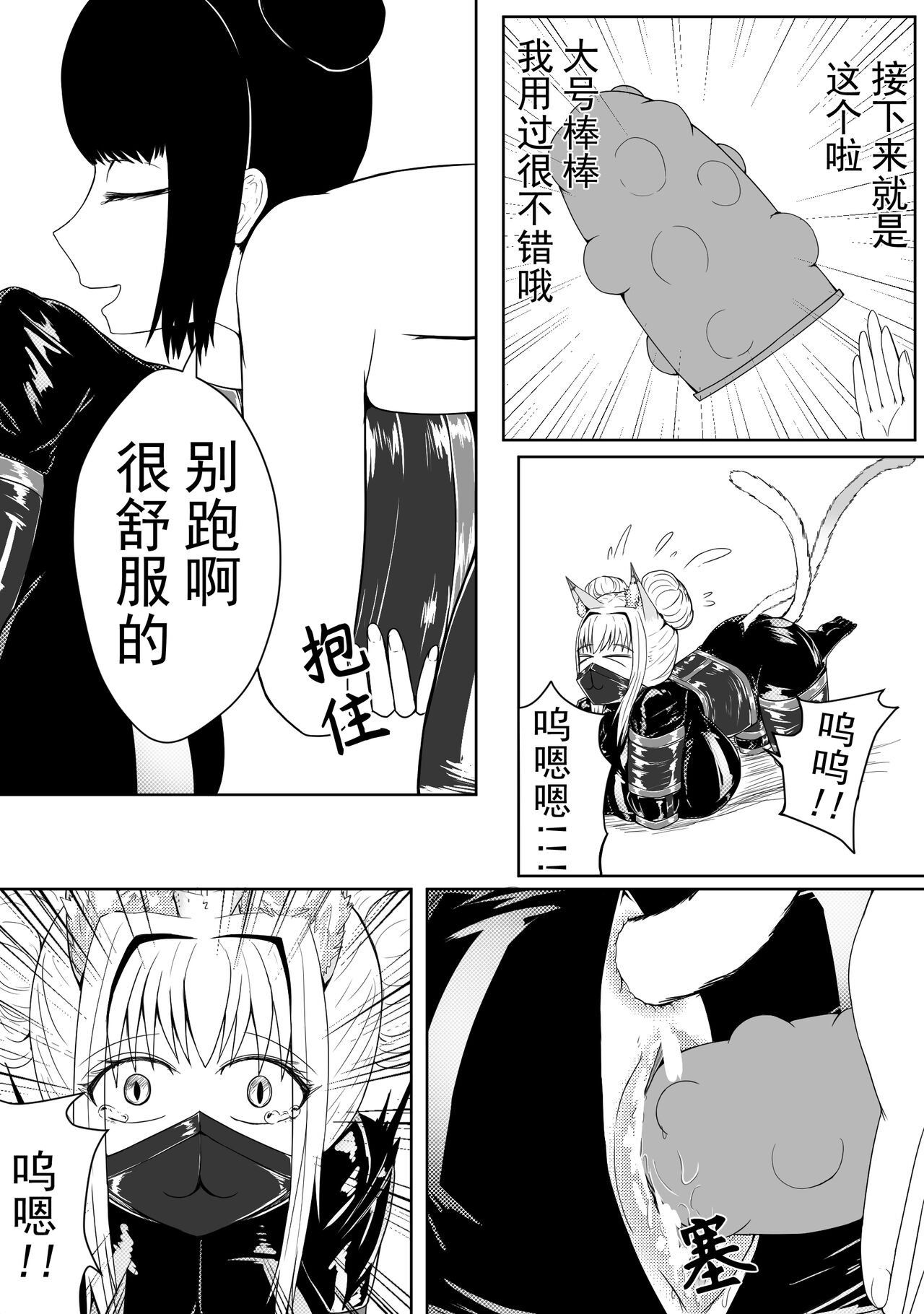巨乳兽耳娘历险记1-12 - Page 25