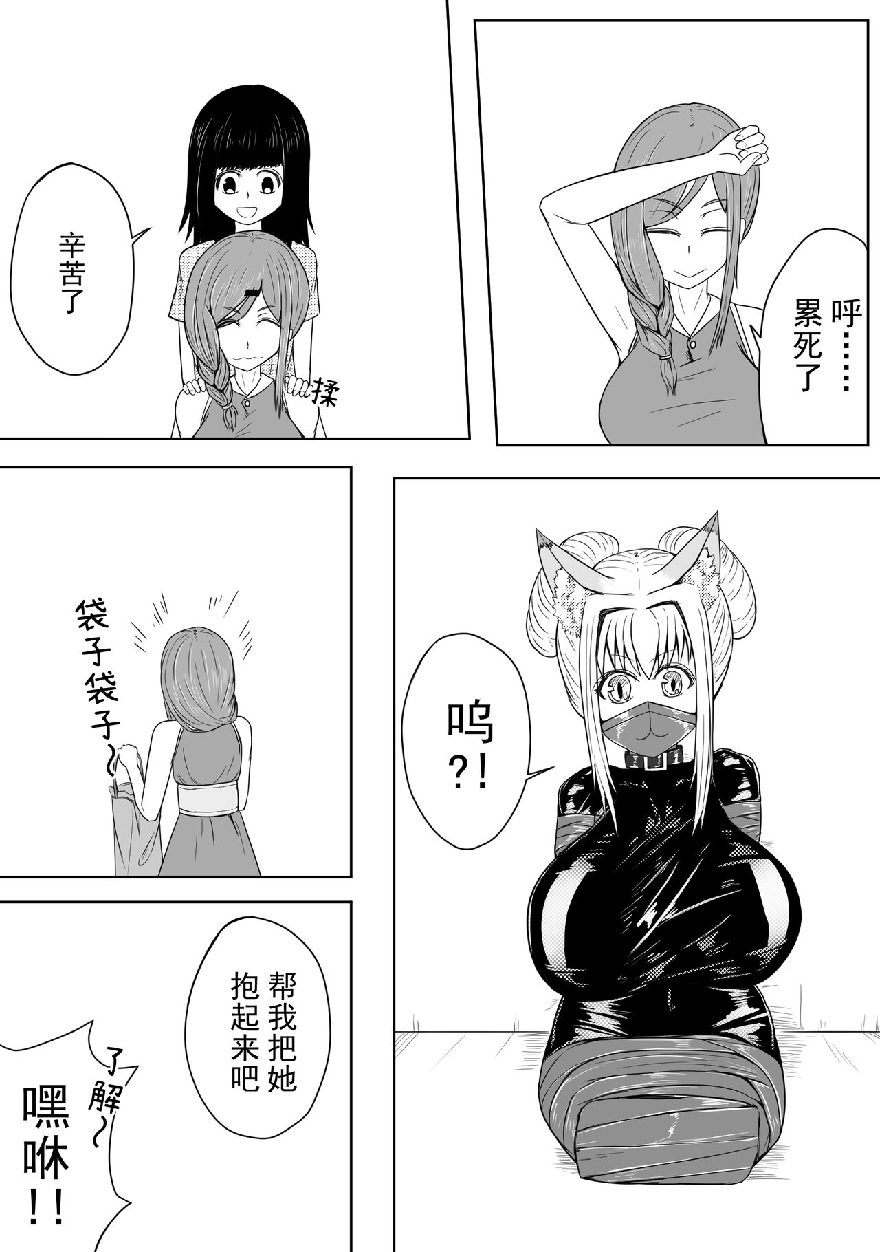 巨乳兽耳娘历险记1-12 - Page 37