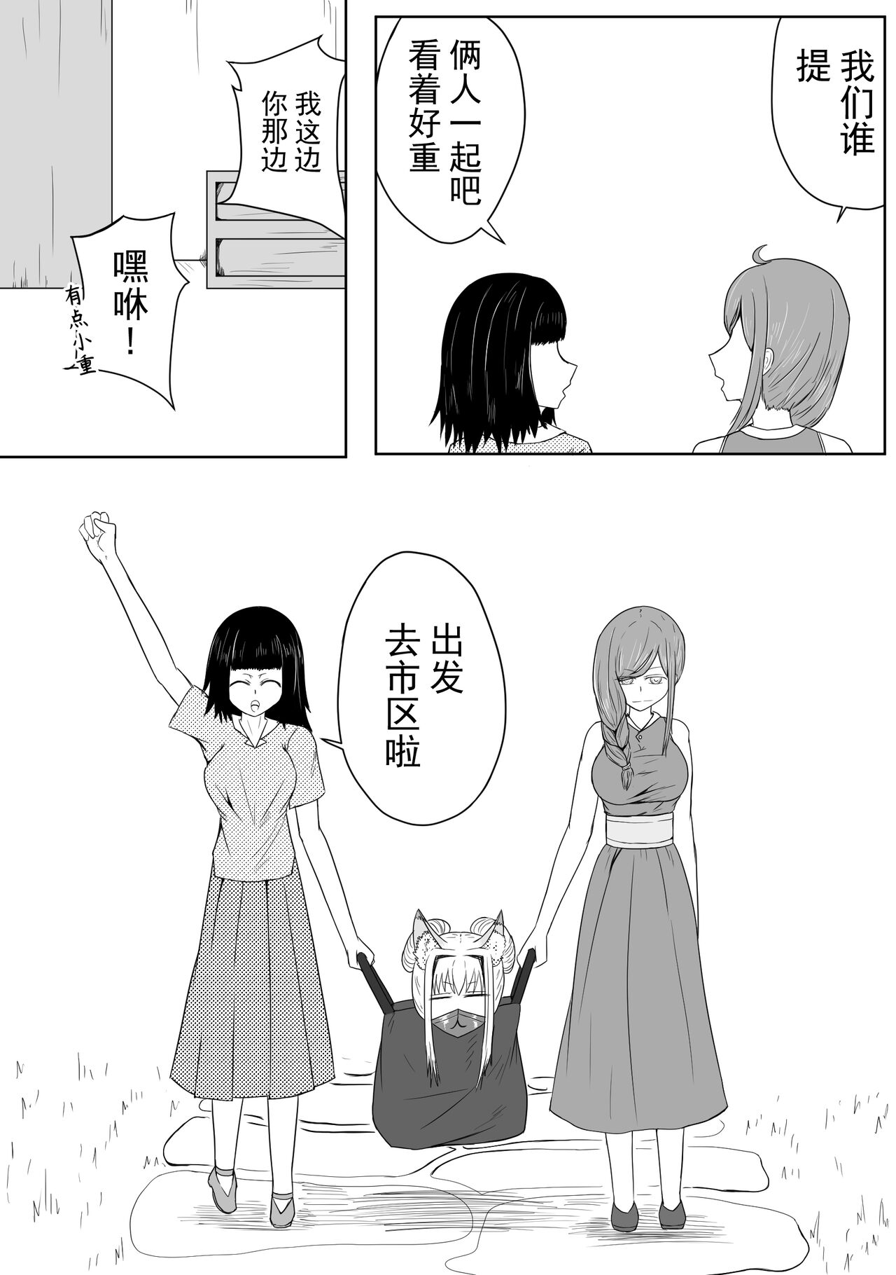 巨乳兽耳娘历险记1-12 - Page 39