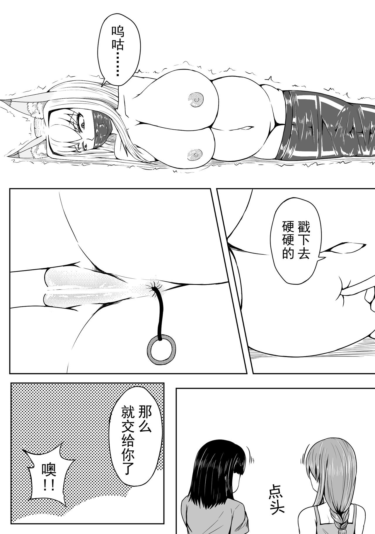巨乳兽耳娘历险记1-12 - Page 51