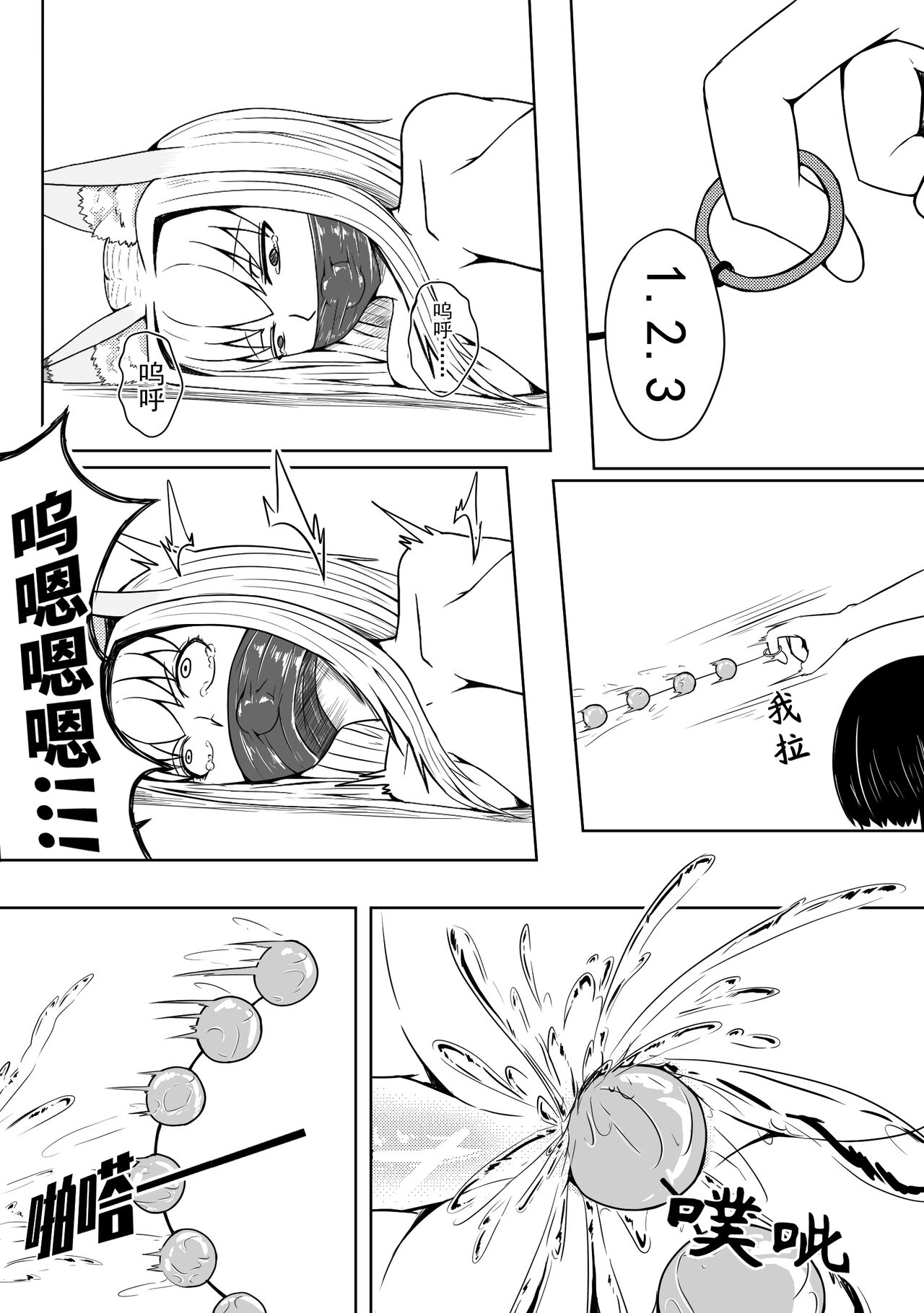 巨乳兽耳娘历险记1-12 - Page 52
