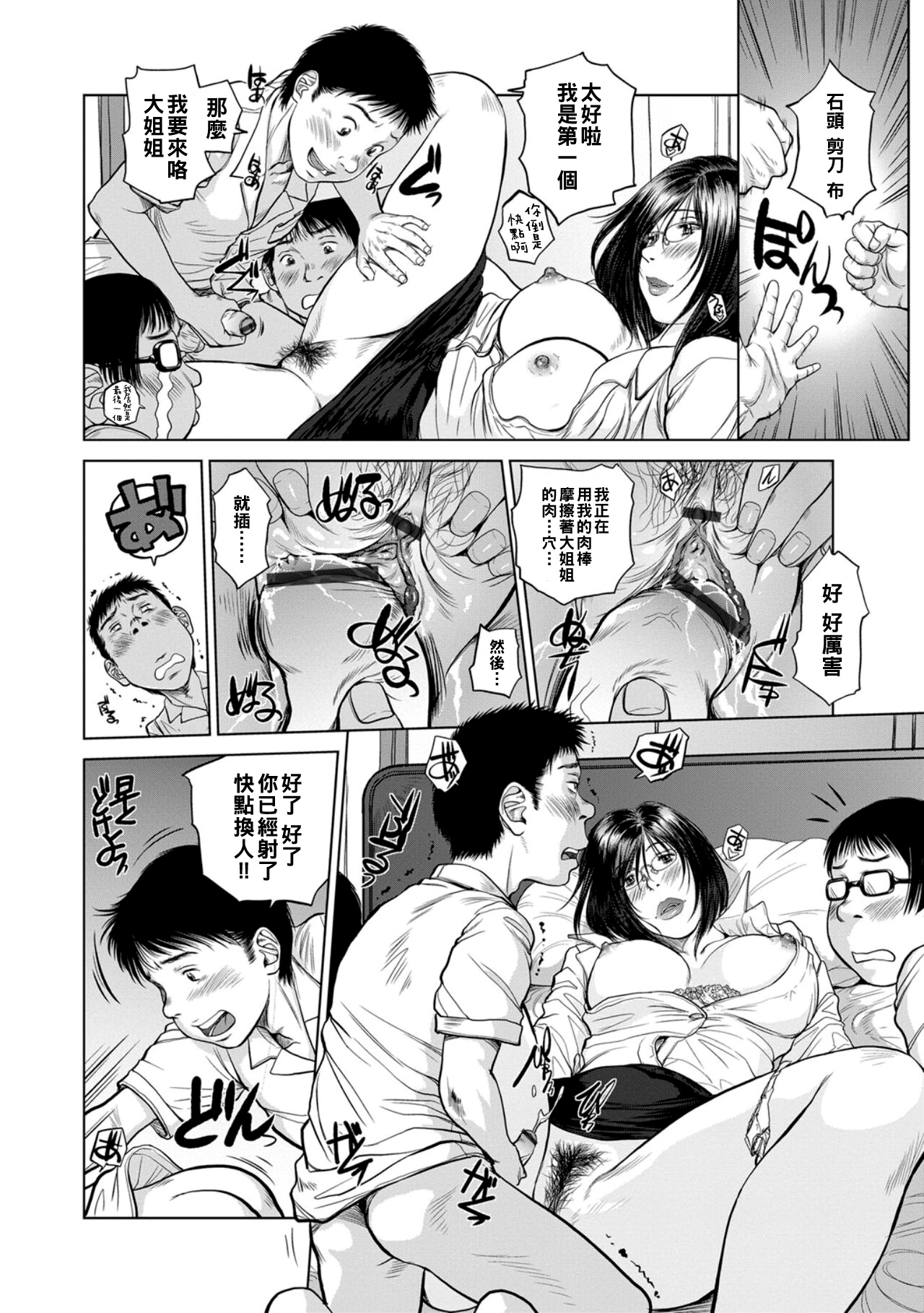指輪と耳飾 〜童貞三人組〜 - Page 12