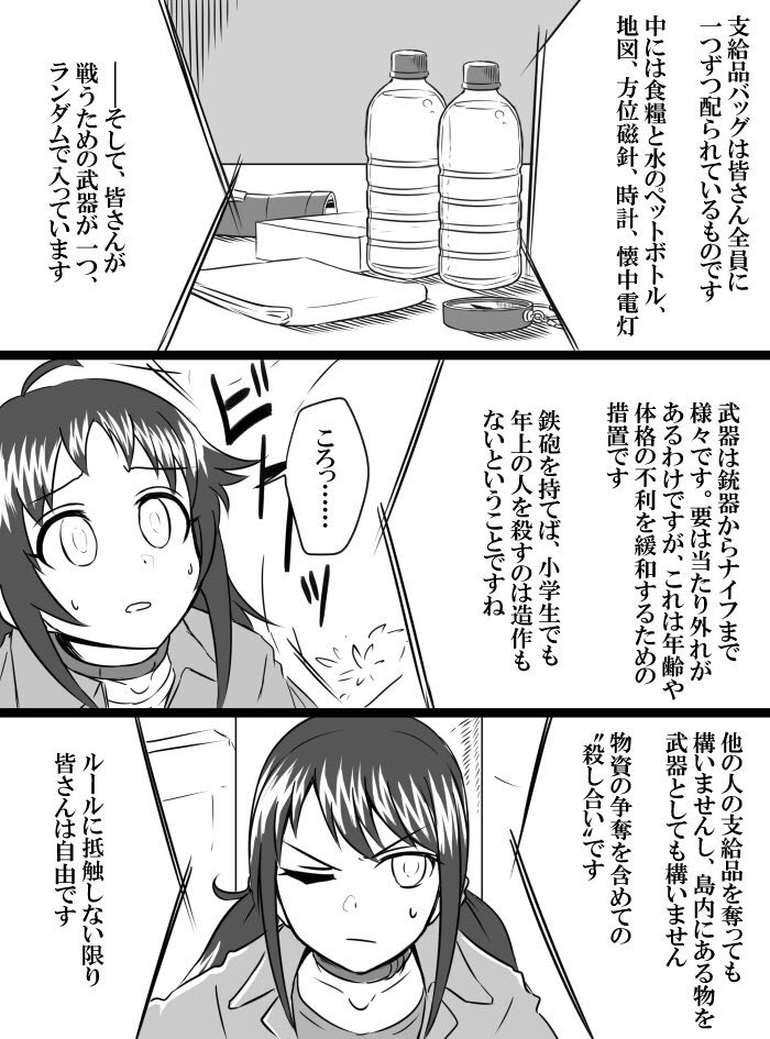 Deremasu Battle Royale - Page 17