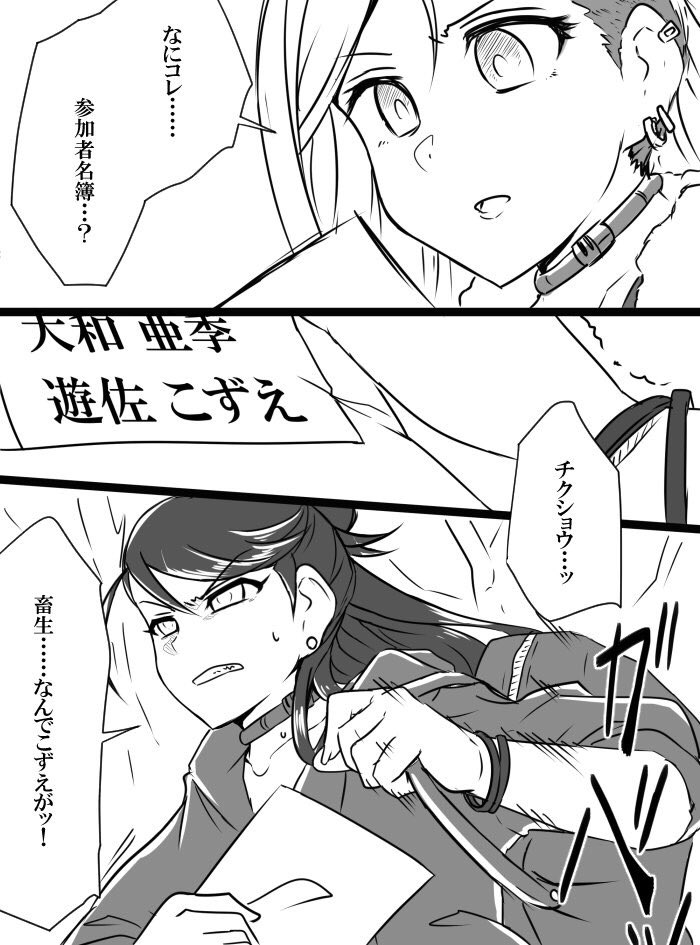 Deremasu Battle Royale - Page 24