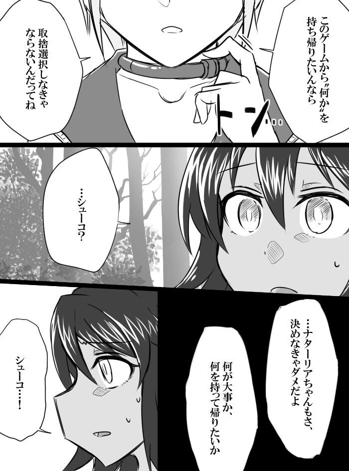 Deremasu Battle Royale - Page 29
