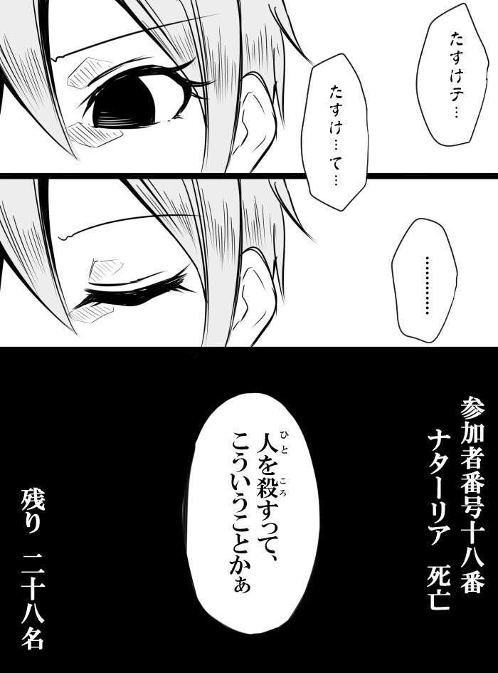 Deremasu Battle Royale - Page 38