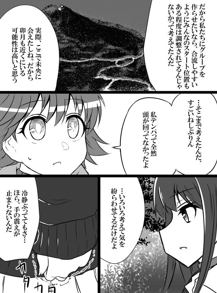 Deremasu Battle Royale - Page 41